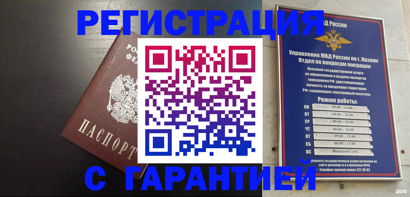временная регистрация надежно в Зеленодольске