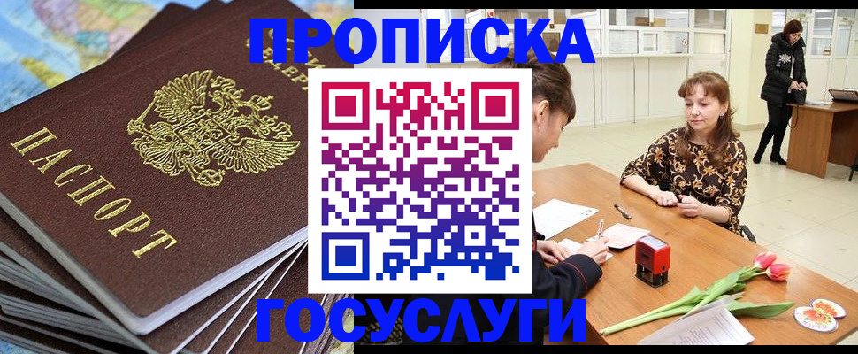 прописка гарантия в Зеленодольске